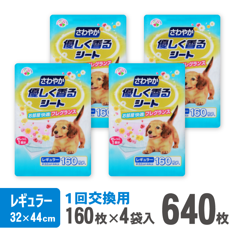 さわやか優しく香るシート レギュラー 160枚【4袋入】 - Kasuga online shop