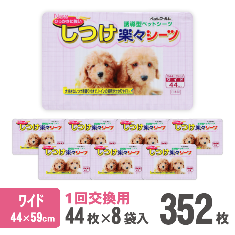 しつけ楽々シーツ ワイド 44枚【8袋入】 - Kasuga online shop