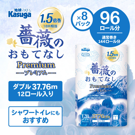 薔薇のおもてなしプレミアム1.5倍巻きブレンド【12ロール×8パック入】