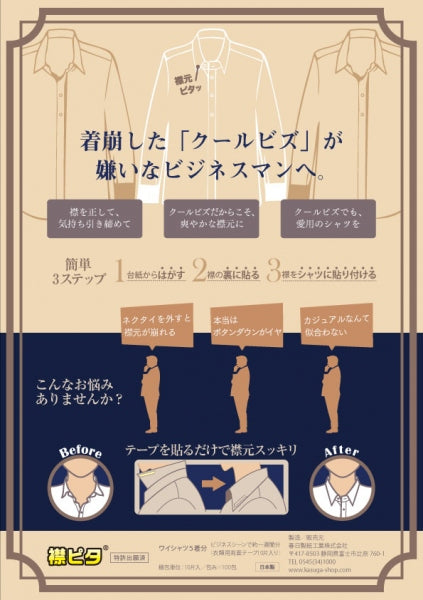 襟ピタ【10片/袋×10袋セット】 - Kasuga online shop