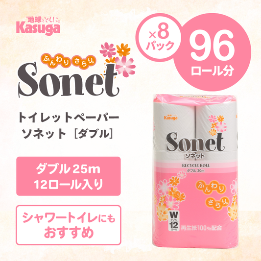 ソネット【12ロール×8パック入】
