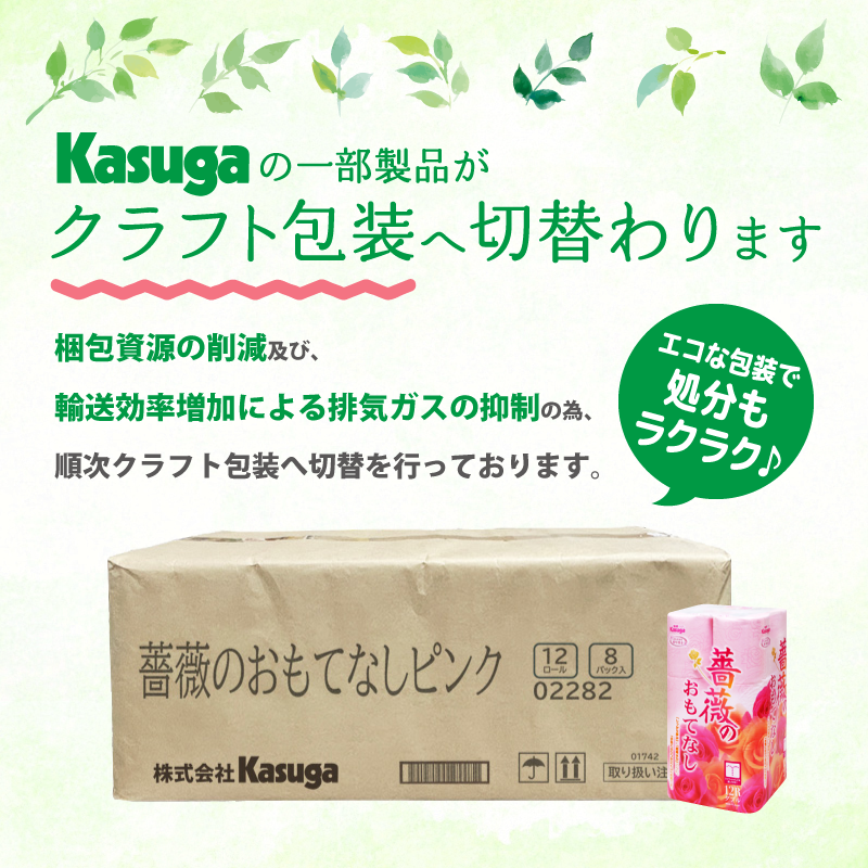 薔薇のおもてなし (ピンク)【12ロール×8パック入】