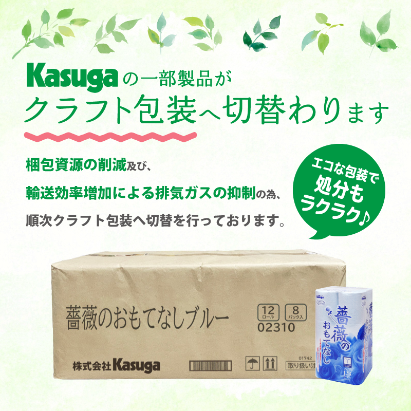 薔薇のおもてなし (ブルー)【12ロール×8パック入】