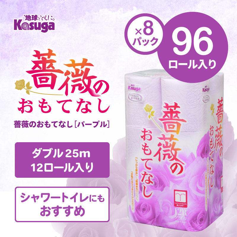 薔薇のおもてなし (パープル)【12ロール×8パック入】
