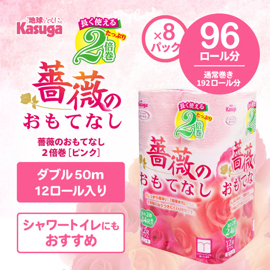 薔薇のおもてなし2倍巻き (ピンク)【12ロール×8パック入】 - Kasuga online shop