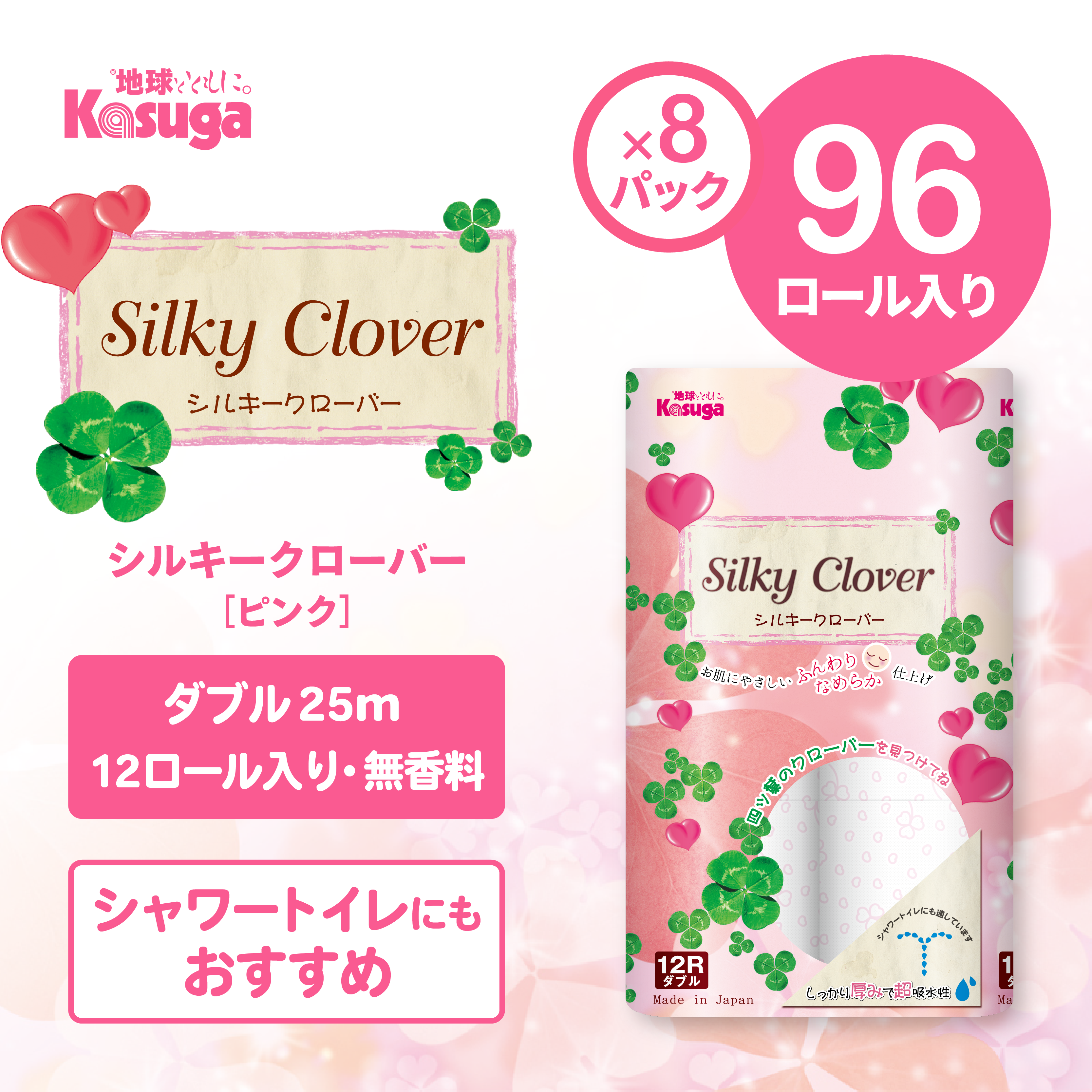 新シルキークローバー (ピンク)【12ロール×8パック入】