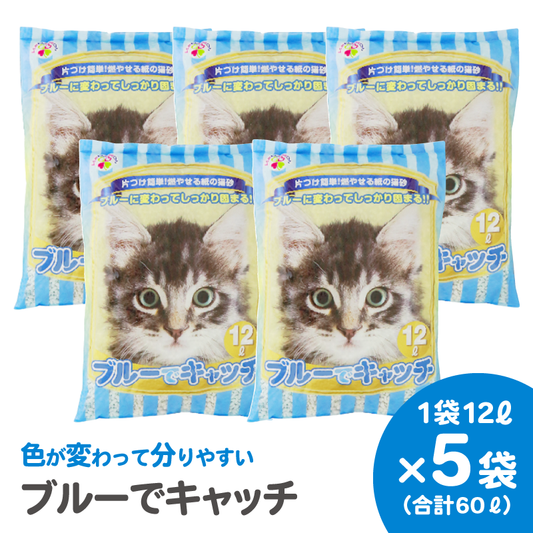 【紙の猫砂】LOVEにゃんブルーでキャッチ　12L【5袋入】 - Kasuga online shop