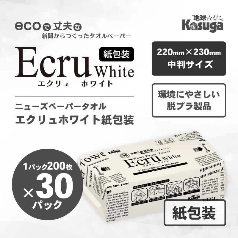 中判】ニューズペーパータオル エクリュホワイト【紙包装】 30パック入り