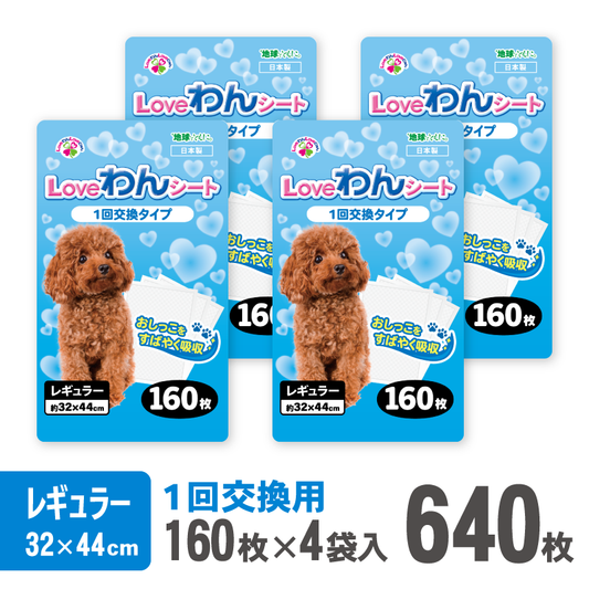 LOVEわんシート　レギュラー　160枚【4袋入】 - Kasuga online shop