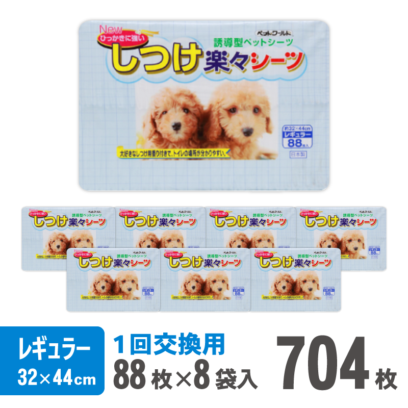 しつけ楽々シーツ　レギュラー　88枚【8袋入】 - Kasuga online shop