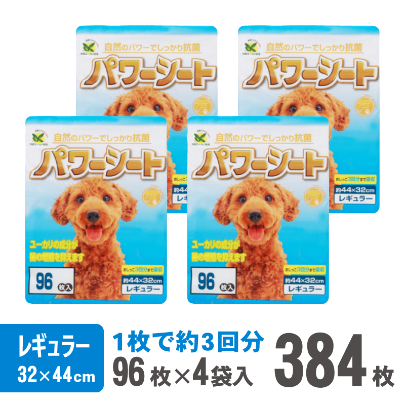 パワーシート　レギュラー　96枚【4袋入】 - Kasuga online shop