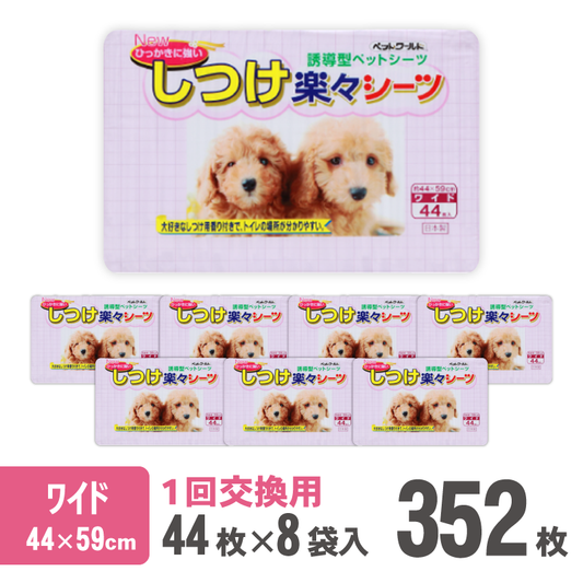 しつけ楽々シーツ　ワイド　44枚【8袋入】 - Kasuga online shop