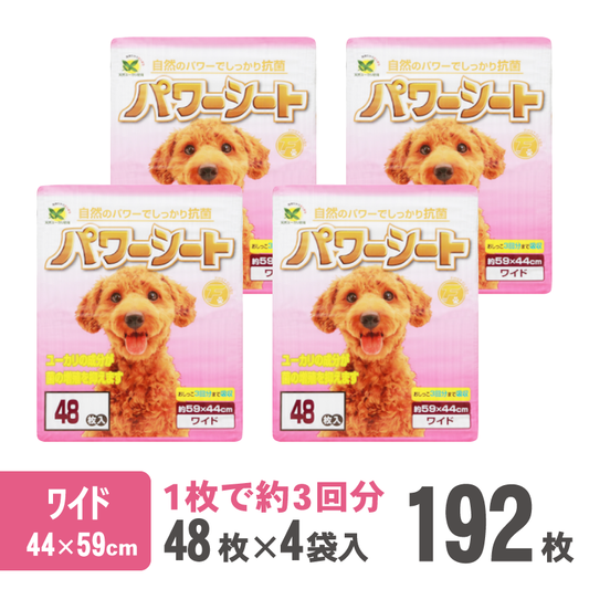 パワーシート　ワイド　48枚【4袋入】 - Kasuga online shop