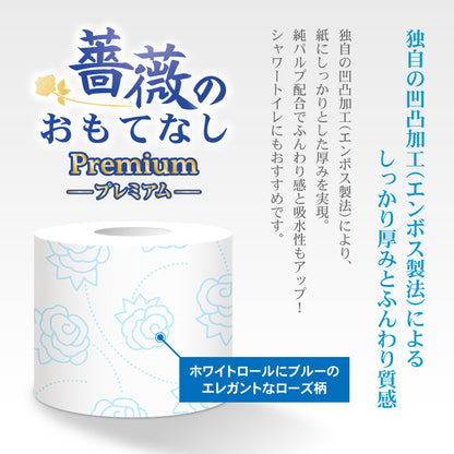 薔薇のおもてなしプレミアム1.5倍巻きブレンド【12ロール×8パック入】