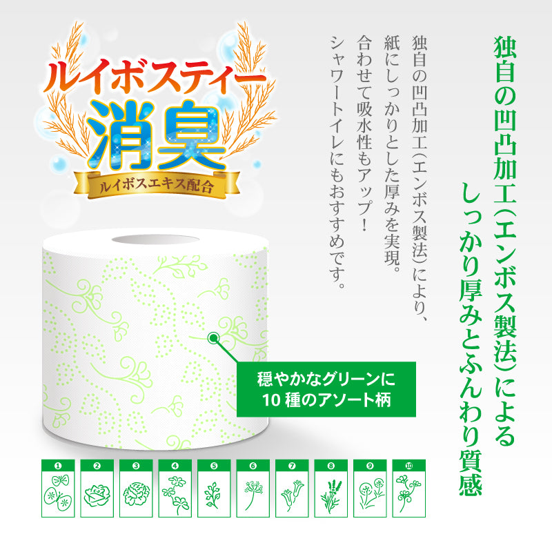 ルイボスティー消臭 (グリーン)【12ロール×8パック入】 - Kasuga online shop