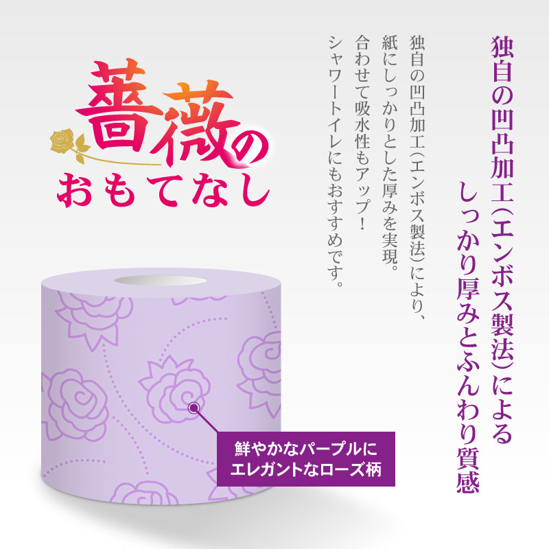 薔薇のおもてなし (パープル)【12ロール×8パック入】 - Kasuga online shop