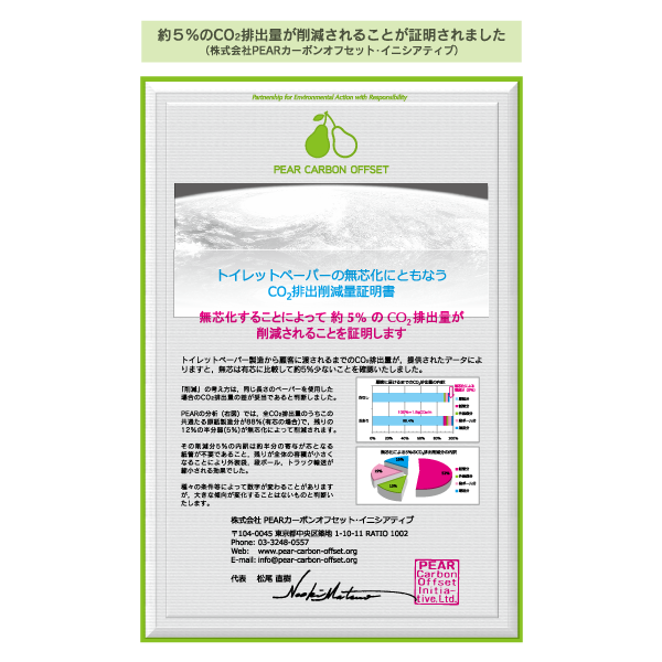 【芯なし】CO2の排出を考えたトイレットペーパー シングル 130m【6ロール×8パック入】 - Kasuga online shop