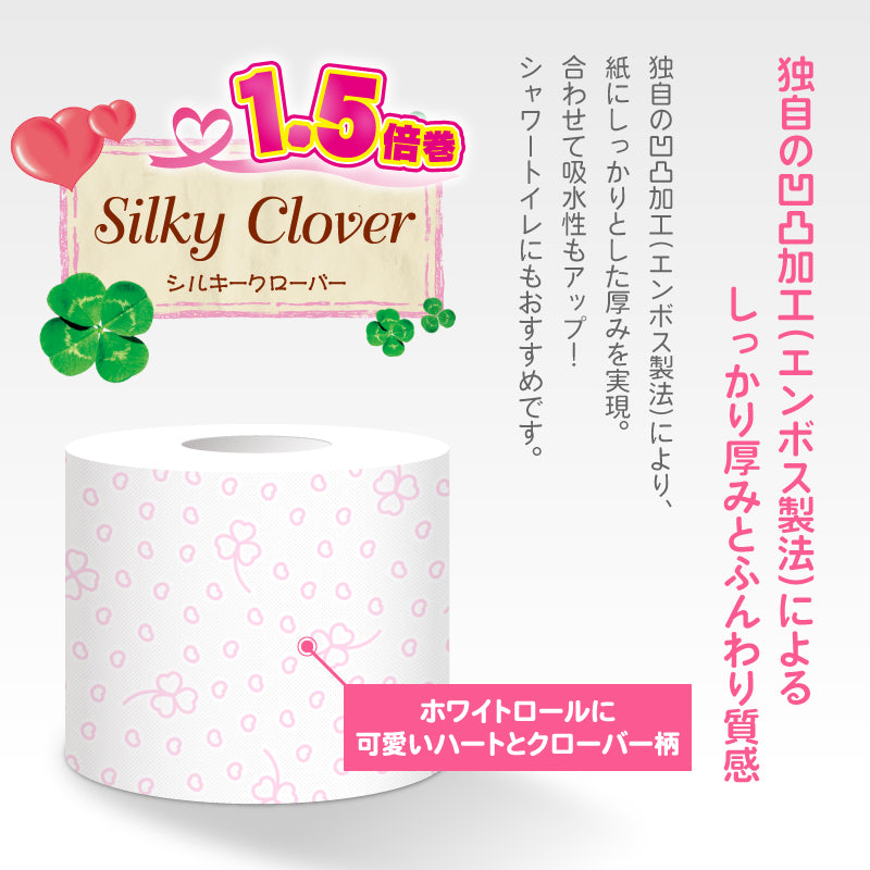 シルキークローバー 1.5倍巻き (ピンク)【8ロール×12パック入】