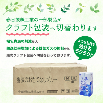 薔薇のおもてなし (ブルー)【12ロール×8パック入】
