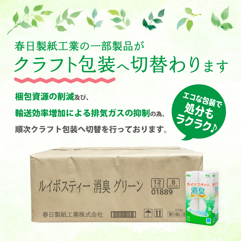 ルイボスティー消臭 (グリーン)【12ロール×8パック入】