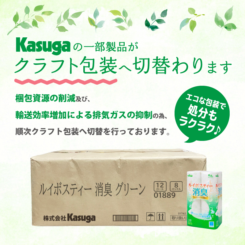 ルイボスティー消臭 (グリーン)【12ロール×8パック入】