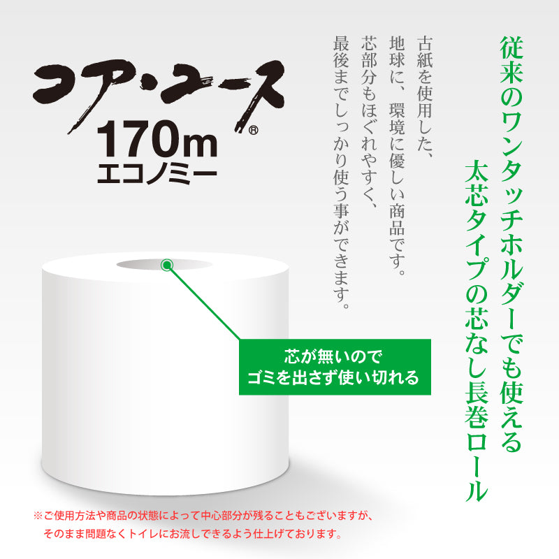 【芯なし】コアユース170 シングル【6ロール×8パック入】 - Kasuga online shop
