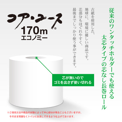 【芯なし】コアユース170 シングル【6ロール×8パック入】 - Kasuga online shop