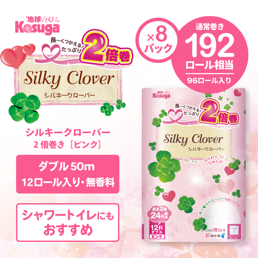シルキークローバー 2倍巻き (ピンク)【12ロール×8パック入】