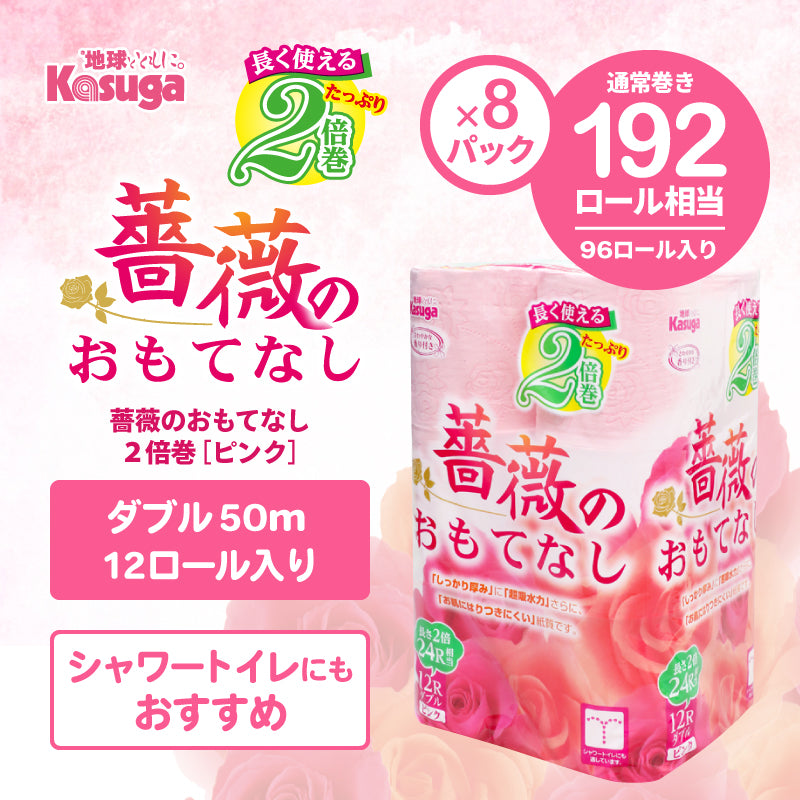 薔薇のおもてなし2倍巻き (ピンク)【12ロール×8パック入】