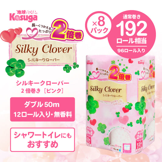 シルキークローバー 2倍巻き (ピンク)【12ロール×8パック入】
