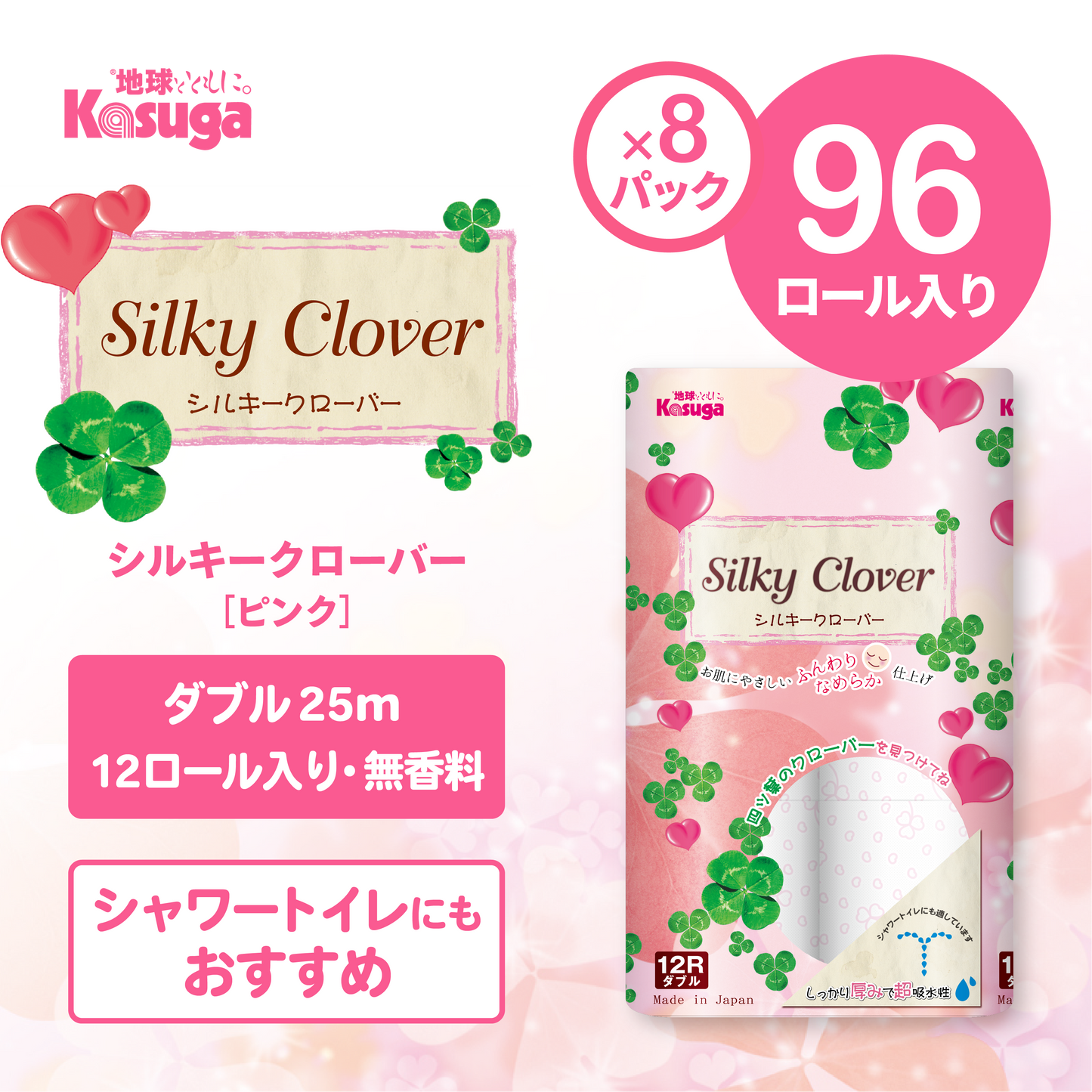 新シルキークローバー (ピンク)【12ロール×8パック入】