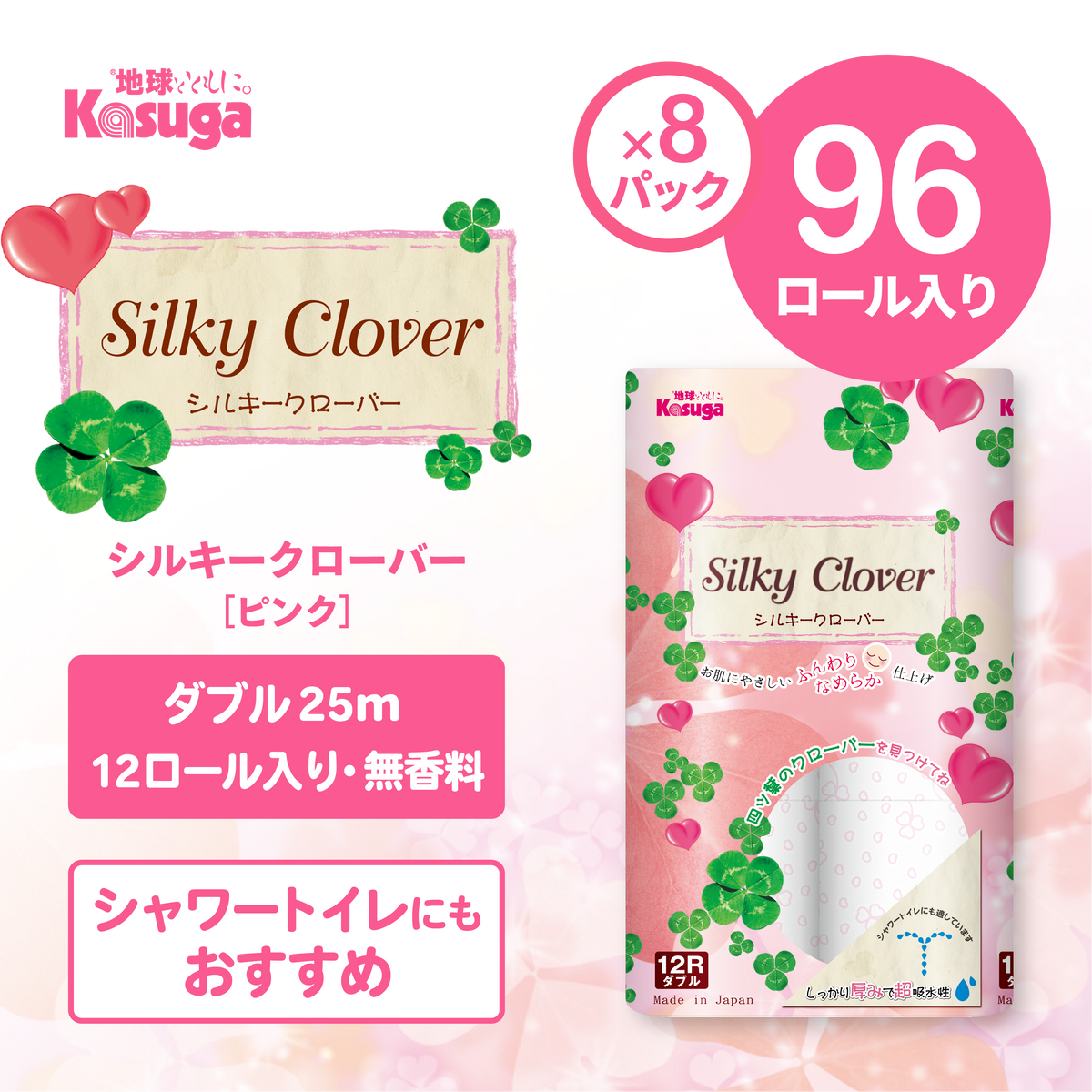 新シルキークローバー (ピンク)【12ロール×8パック入】
