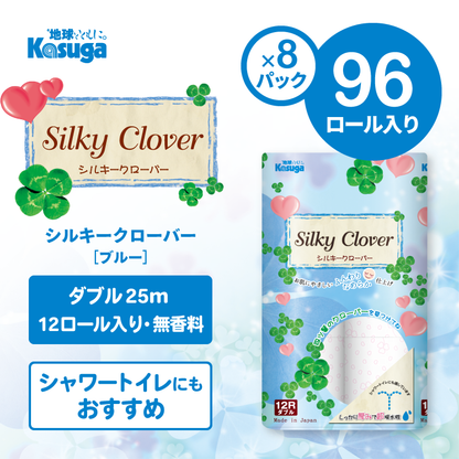 新シルキークローバー (ブルー)【12ロール×8パック入】