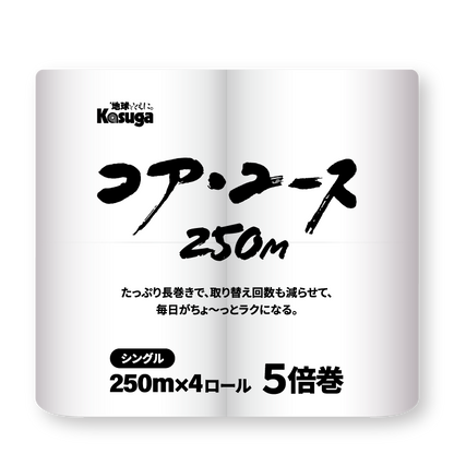【芯なし】コアユース250シングル【4ロール×8パック入】