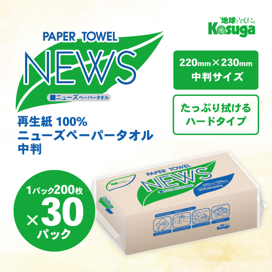 【中判】ニューズペーパータオル 30パック入り