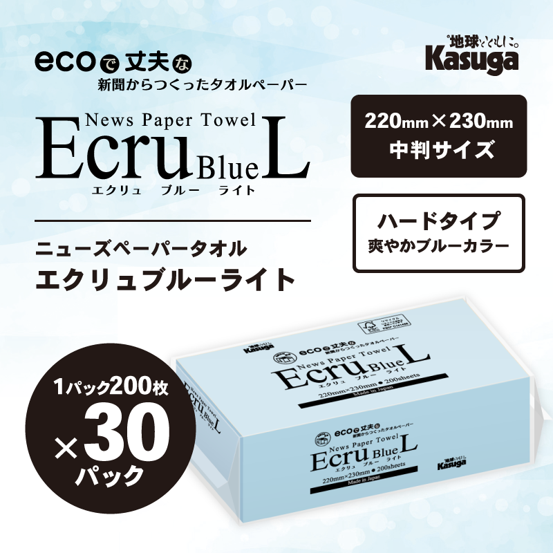 【中判】ニューズペーパータオル エクリュブルー ライト 30パック入り