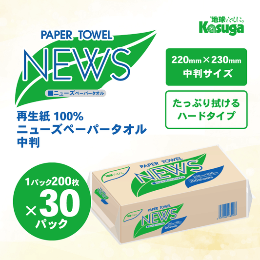 【中判】ニューズペーパータオル 30パック入り