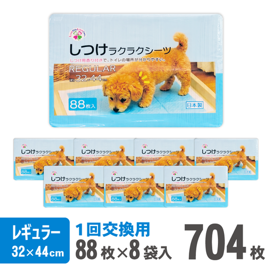 しつけラクラクシーツ　レギュラー　88枚【8袋入】