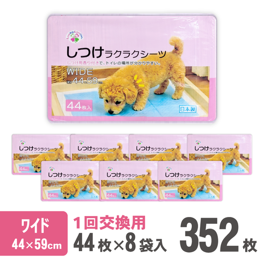 しつけラクラクシーツ　ワイド　44枚【8袋入】