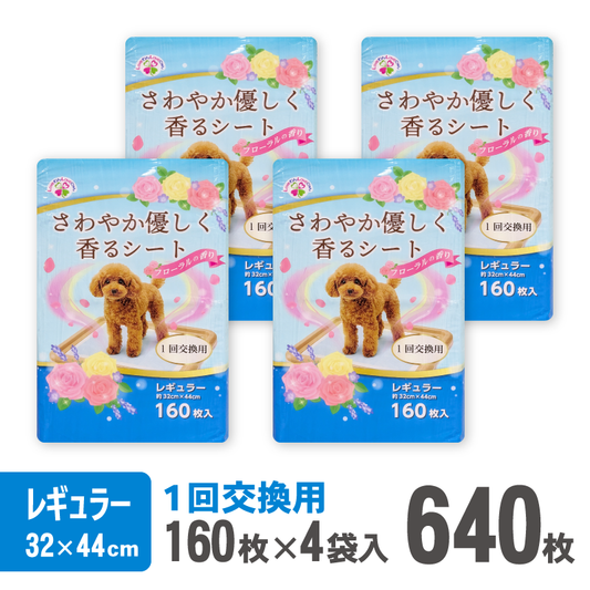 さわやか優しく香るシート　レギュラー　160枚【4袋入】
