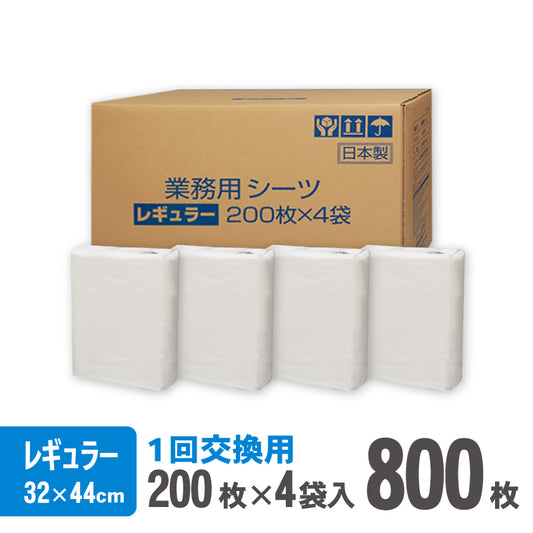 業務用シーツ　レギュラー200枚　【4袋入】