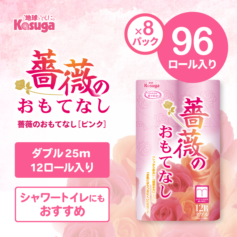 薔薇のおもてなし (ピンク)【12ロール×8パック入】