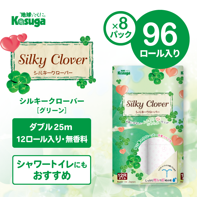 新シルキークローバー (グリーン)【12ロール×8パック入】