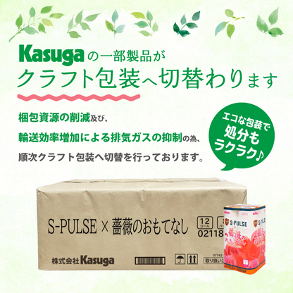 エスパルス × 薔薇のおもてなし【12ロール×8パック入】